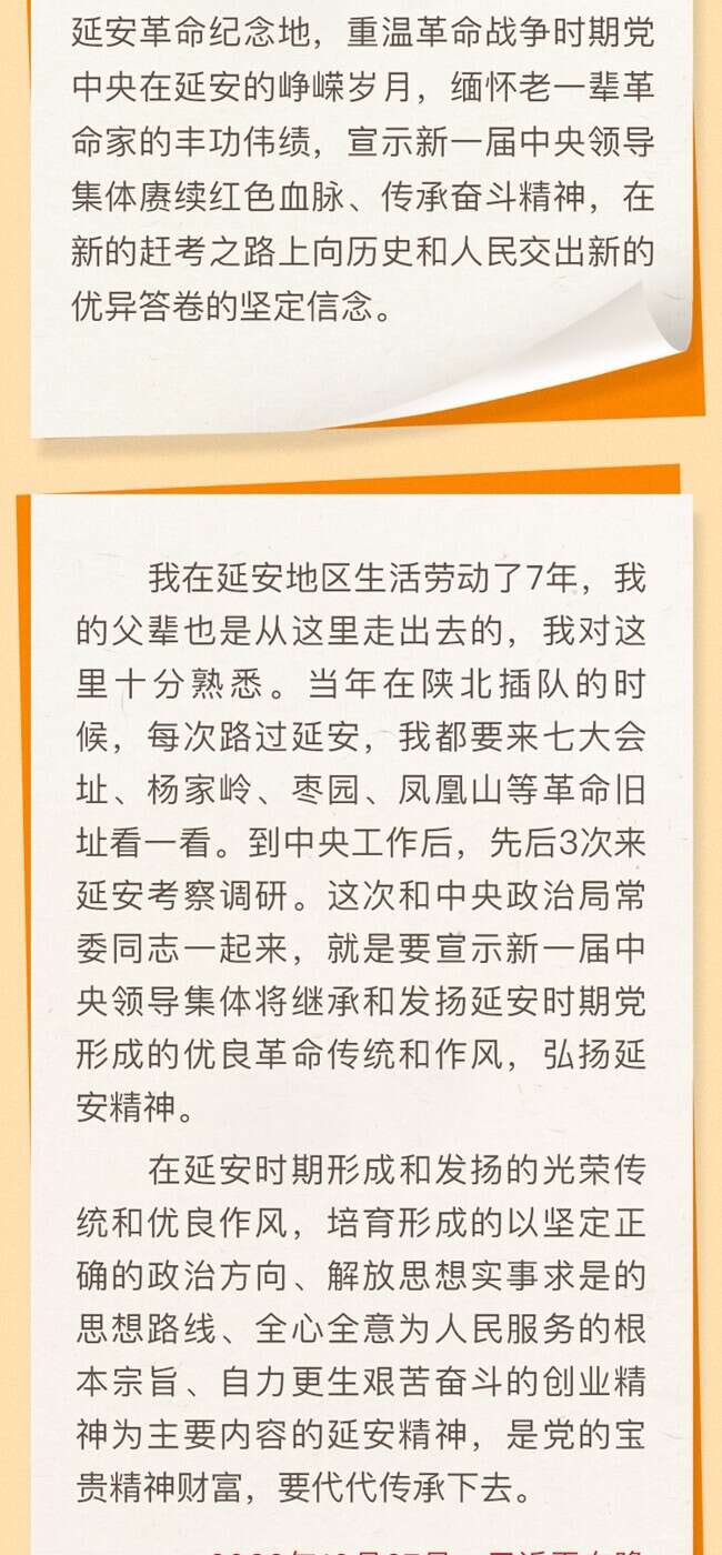 延安精神是我们党的宝贵精神财富