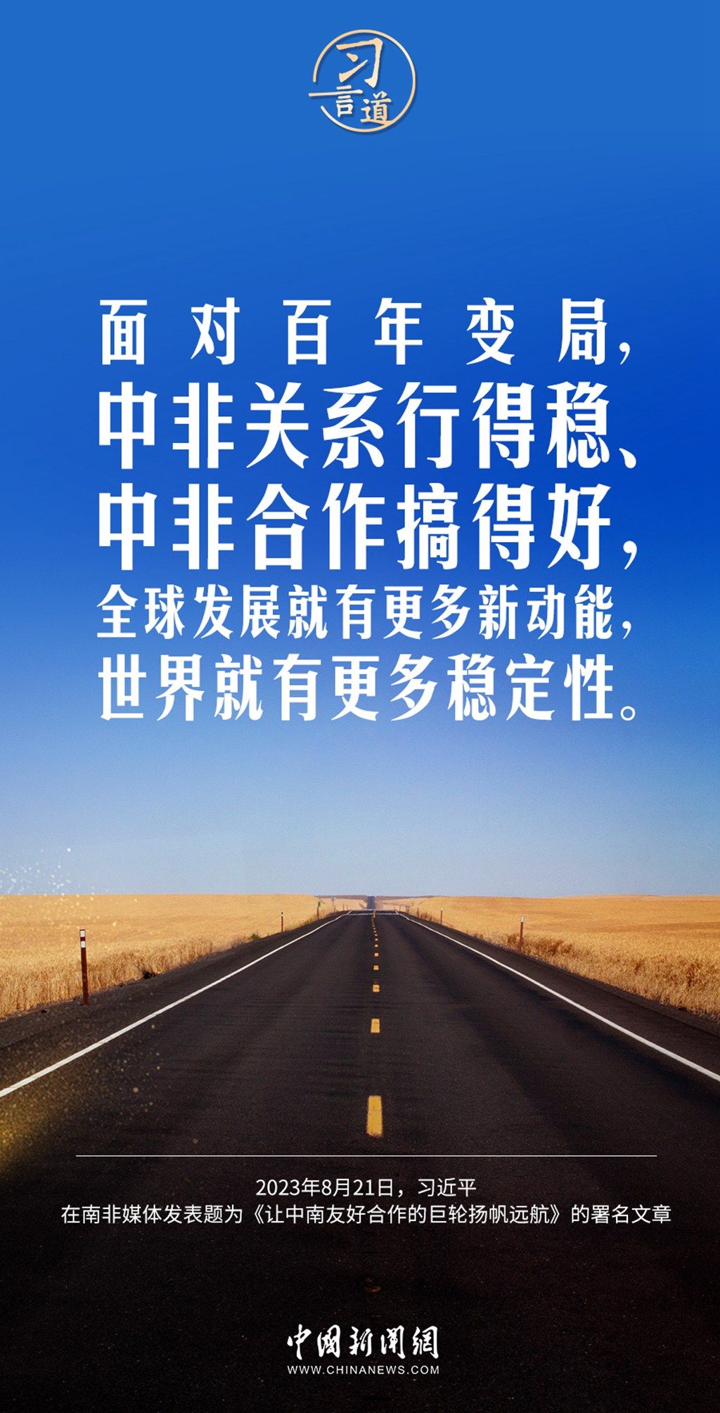 习言道当今世界需要的是和平不是冲突