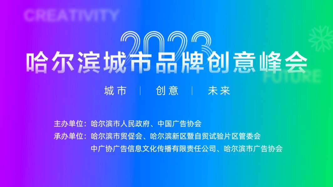 首页>滚动>正文 伴随着"哈尔滨价值再发现"城市建设交流会的顺利举办