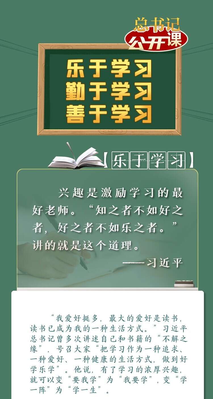 开学第一课|乐于学习,勤于学习,善于学习