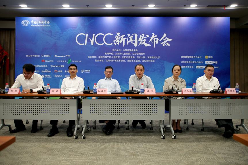 2023中国计算机大会将于10月在沈阳举行