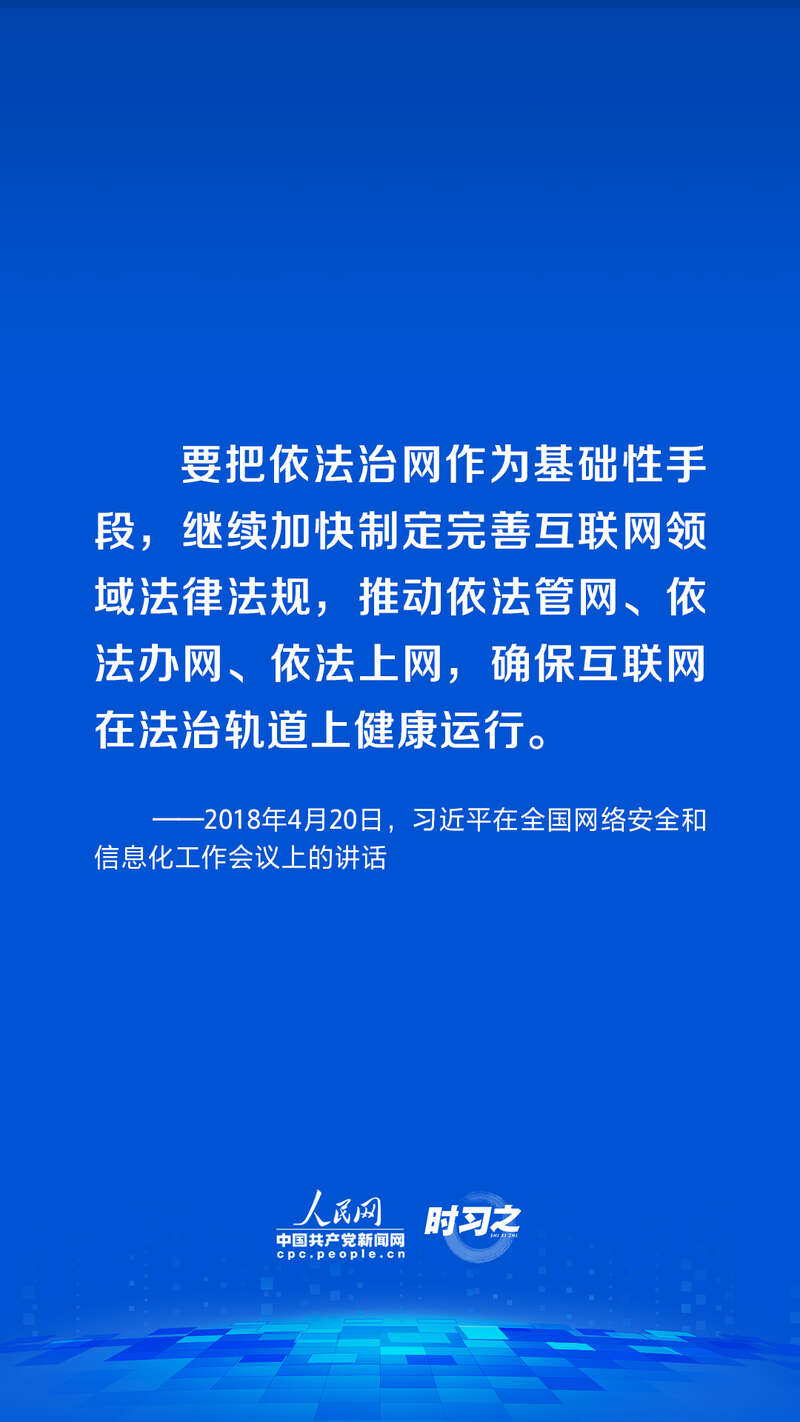 习近平论述网络安全网络空间不是法外之地