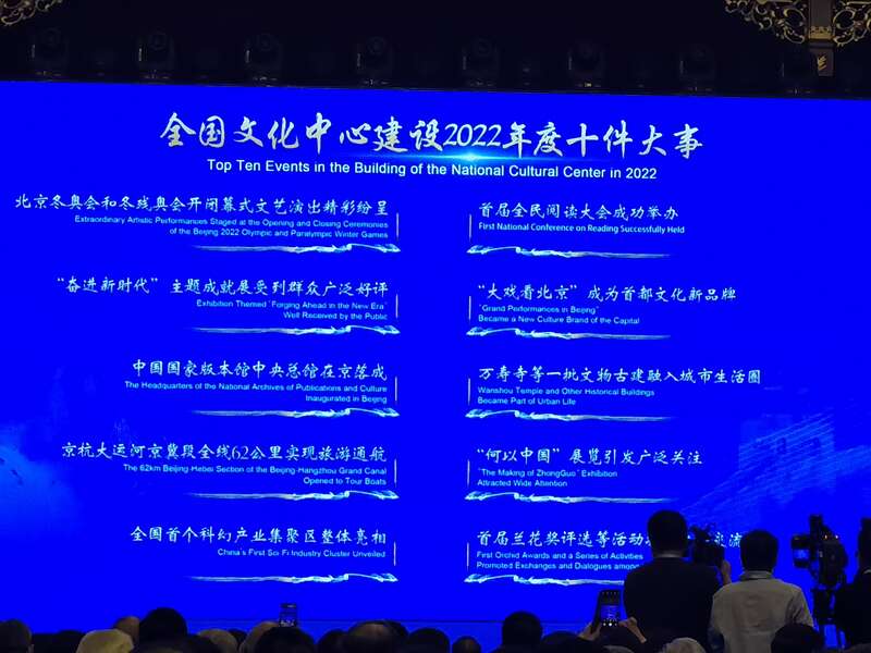 文化“京”字招牌再上新 全国文化中心建设2022年度十件大事发布