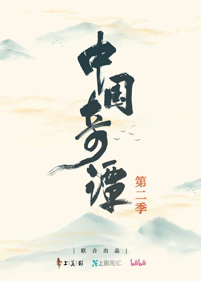 B站宣布启动《中国奇谭2》，开发《小妖怪的夏天》大电影