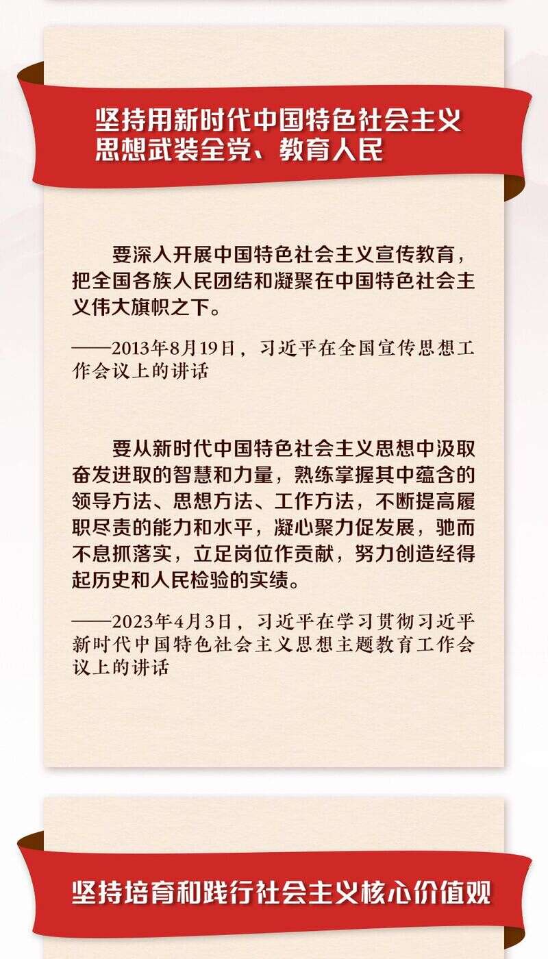 央视网《联播》特撷取总书记关于"九个坚持"的重要论述,与您一同学习