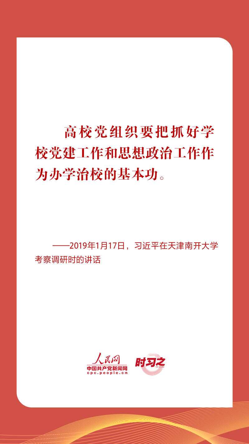 立德树人铸魂育人习近平指引高校思政课建设