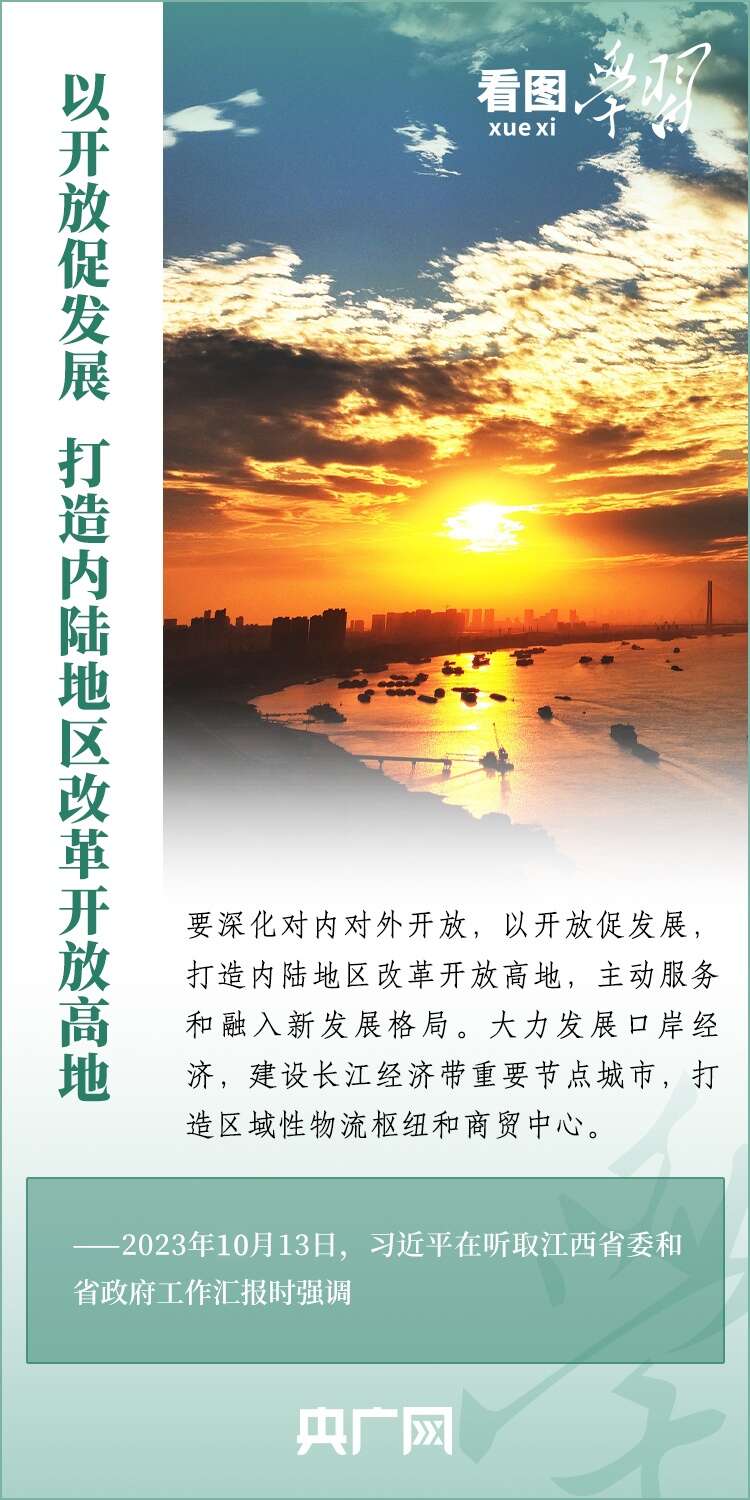 看图学习丨奋力谱写中国式现代化江西篇章