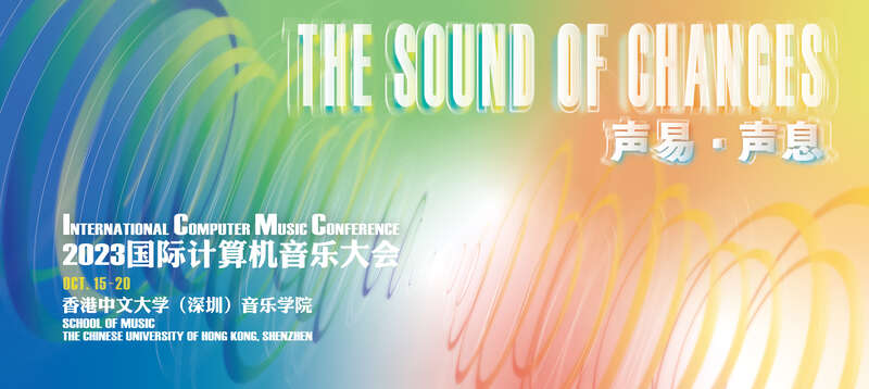 2023国际计算机音乐大会在深圳开幕