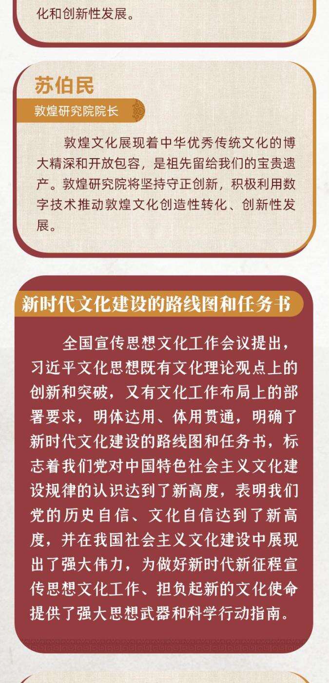 文化学者热议习近平总书记重要指示和全国宣传思想文化工作会议精神