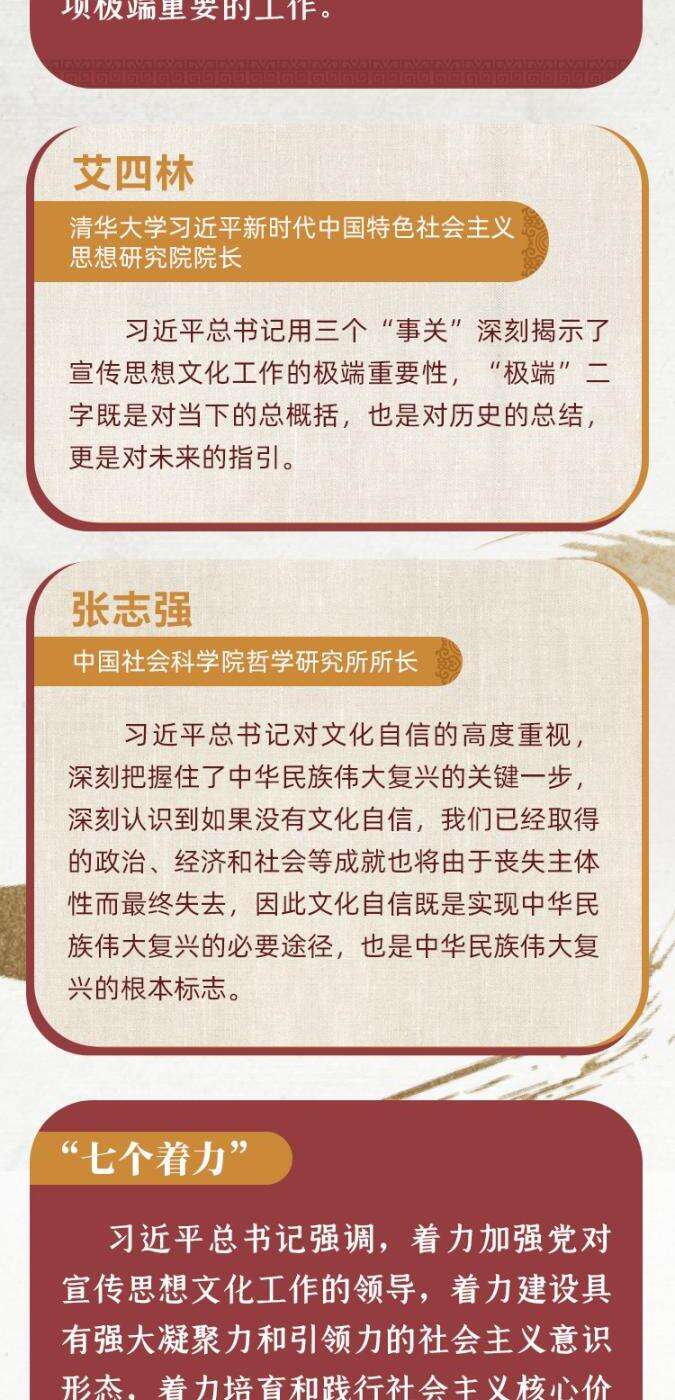 文化学者热议习近平总书记重要指示和全国宣传思想文化工作会议精神