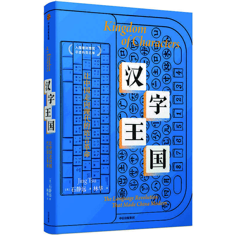 译 中信出版集团出版从传统意义的提笔写字到现代生活的键盘敲码