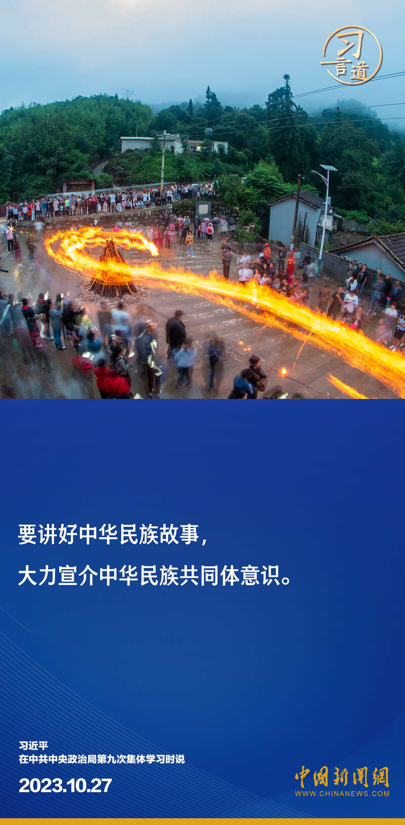 习言道以中华民族大团结促进中国式现代化