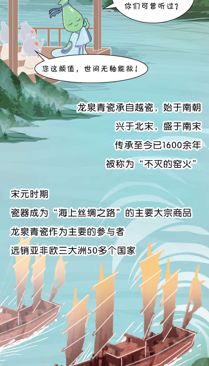 我家乡的文明遗存条漫龙泉青瓷中国文化的世界名片