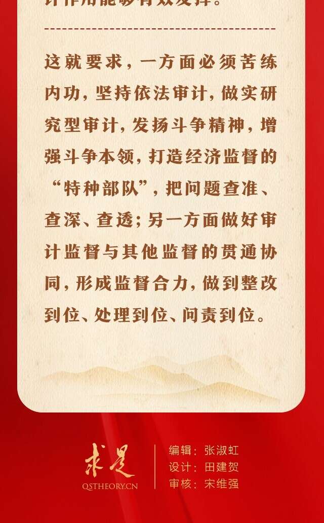 做好新时代新征程审计工作,习近平总书记强调要做到"三个如"