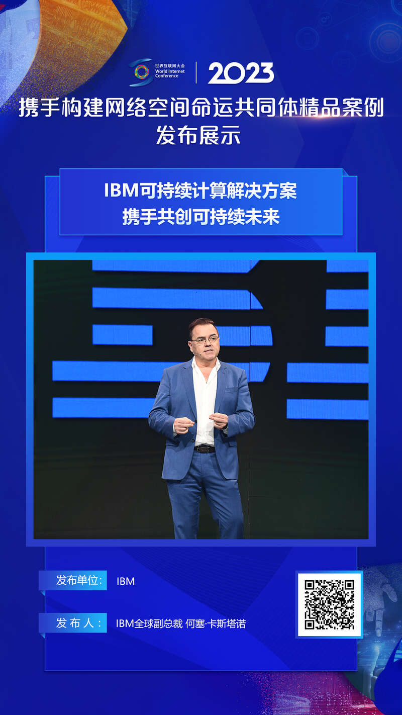 海报 | 13项“携手构建网络空间命运共同体精品案例”有哪些亮点