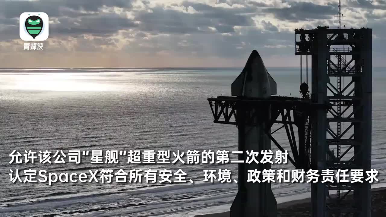 SpaceX“星舰”首飞炸毁时隔近7个月将再次发射