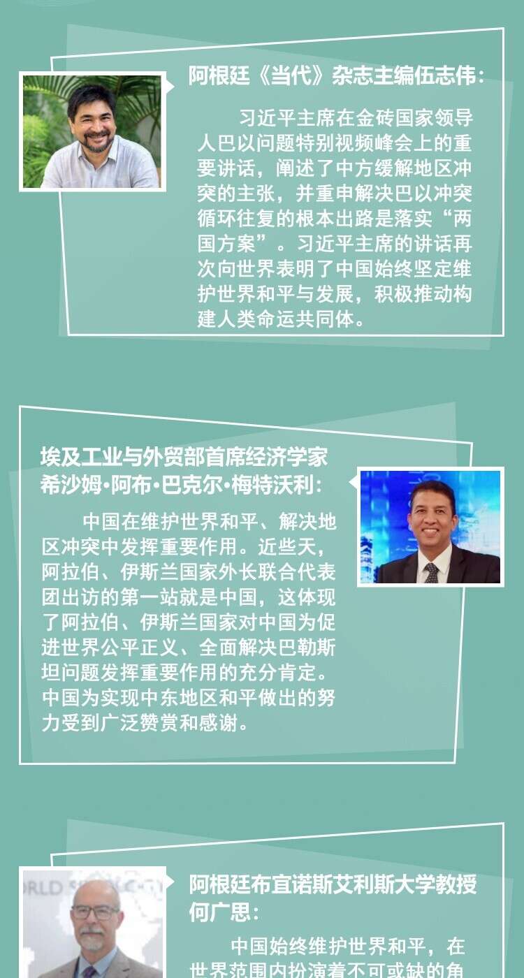 本次峰会是金砖扩员后的首场领导人会晤,中国同其他成员一道,就巴以