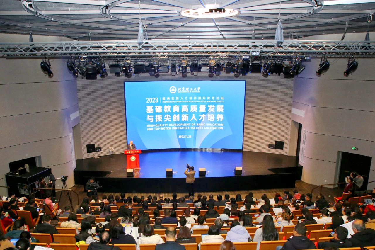 “2023年拔尖创新人才培养国际教育论坛”在北京理工大学举办