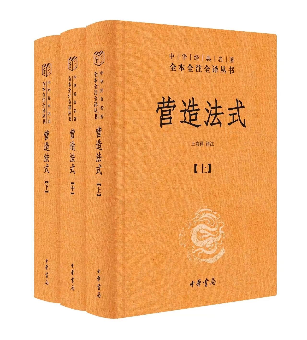 作監李誡奉旨編修,是北宋官方頒佈的一部建築設計,施工的建築技術書籍