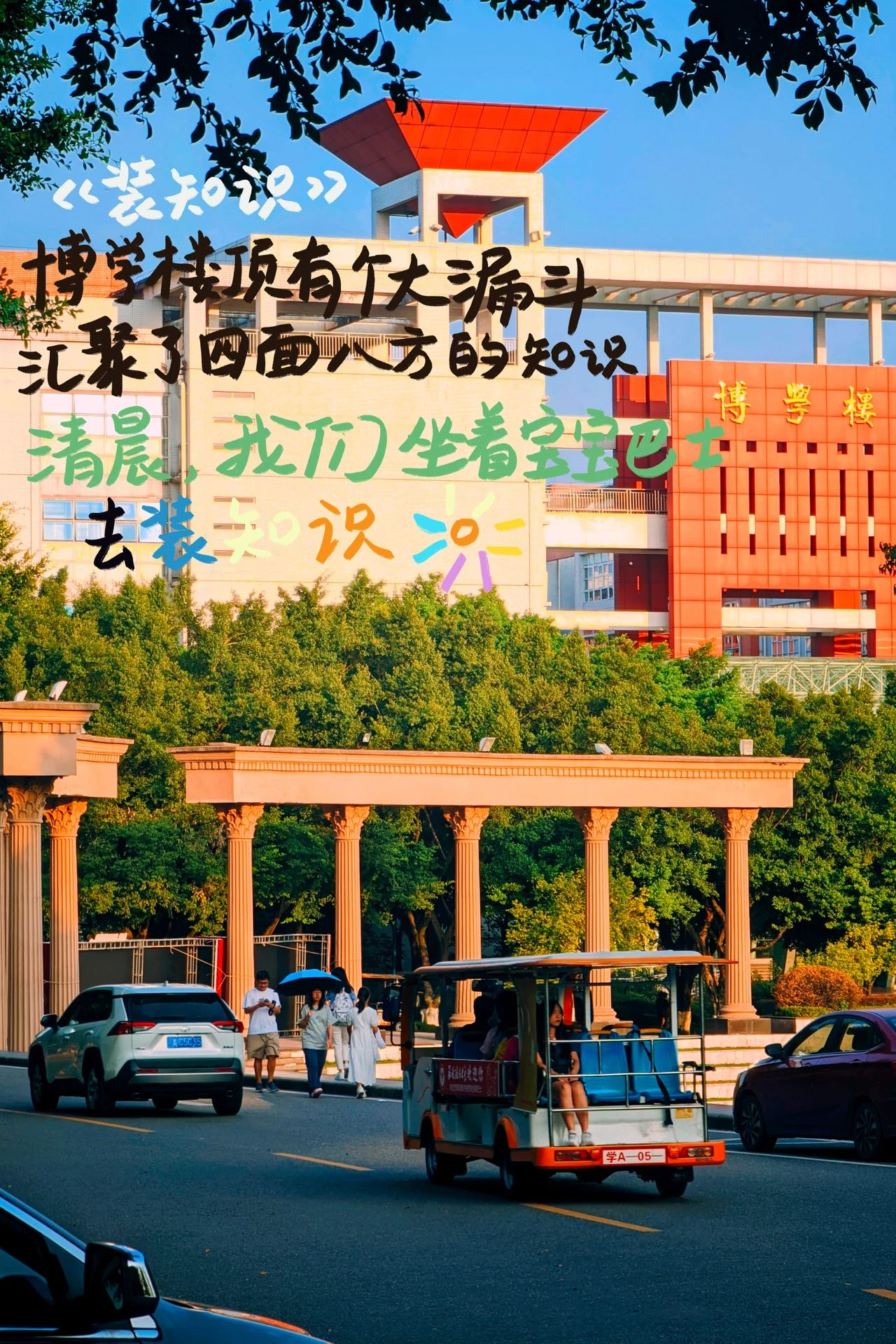 石瓦坡大学图片