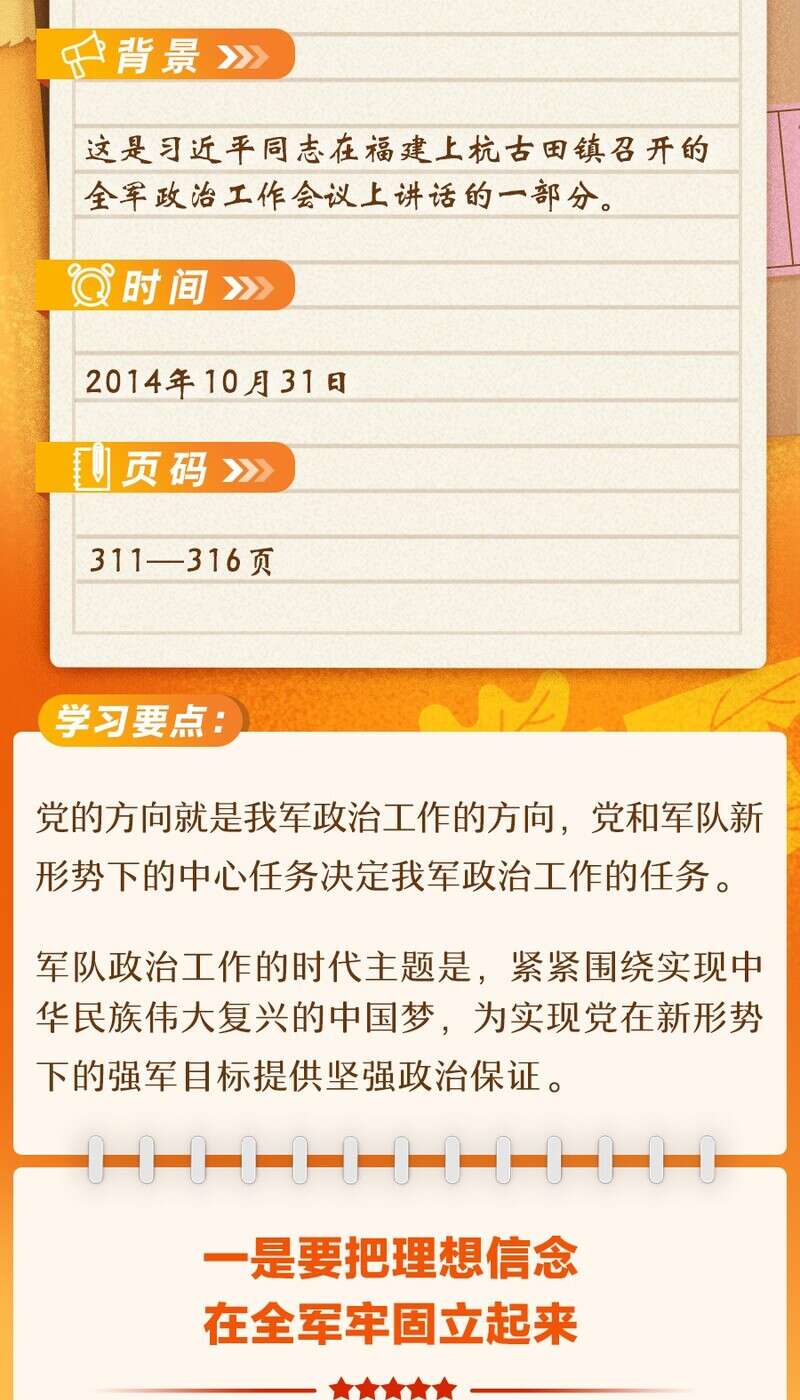 《习近平著作选读》学习笔记:充分发挥政治工作对强军兴军的生命线