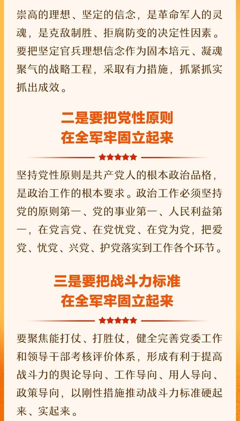 習近平著作選讀學習筆記充分發揮政治工作對強軍興軍的生命線作用