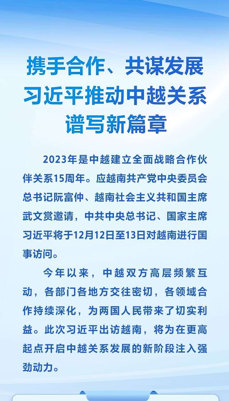 时习之丨 携手合作,共谋发展 习近平推动中越关系谱写新篇章