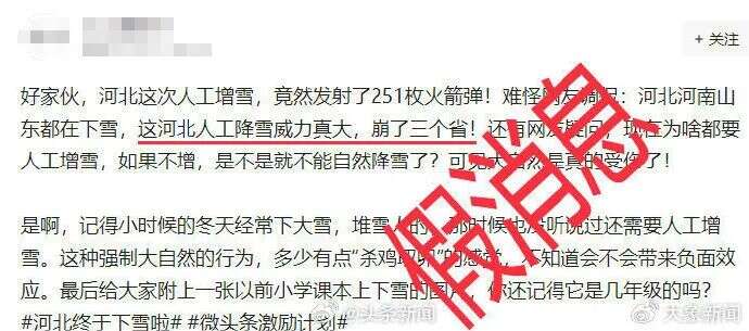 三亿体育官方网站河北的人工增雪崩到了河南山东？官方回应(图2)