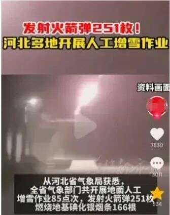 三亿体育官方网站河北的人工增雪崩到了河南山东？官方回应(图1)