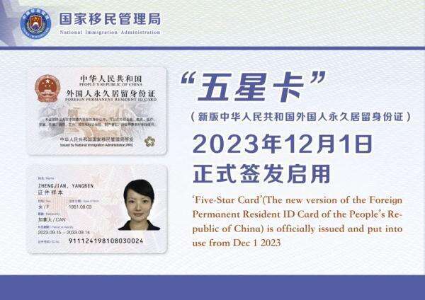 它的作用和在中国的身份证吗?五星卡是外国人有小伙伴提问