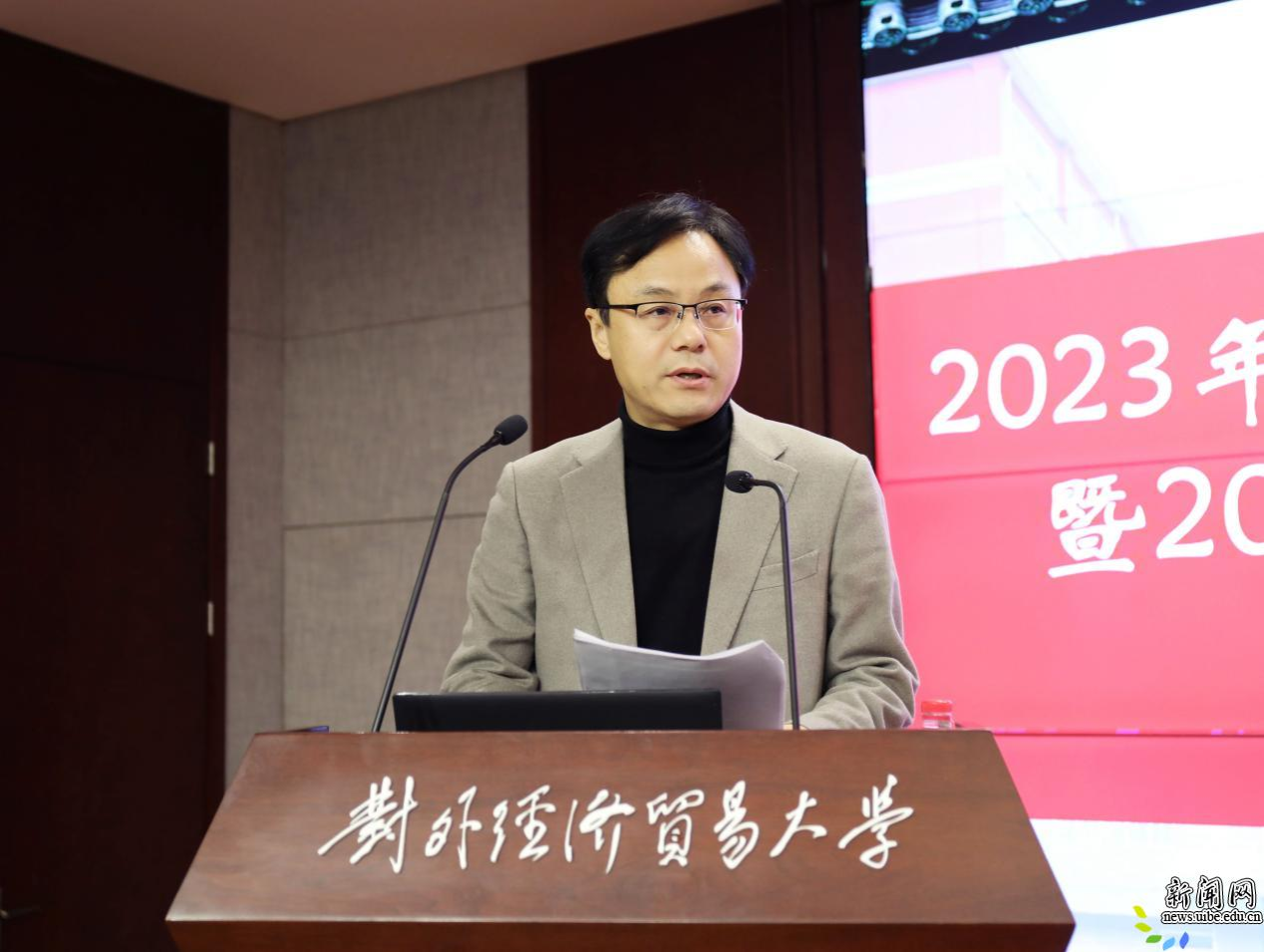 对外经济贸易大学2023年招生就业工作总结暨2024年工作推进会召开