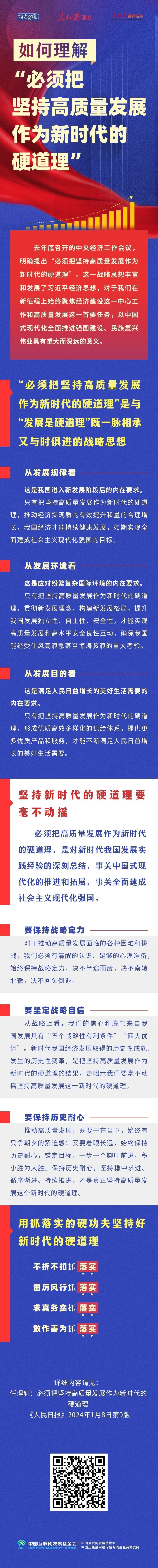 如何理解必须把坚持高质量发展作为新时代的硬道理