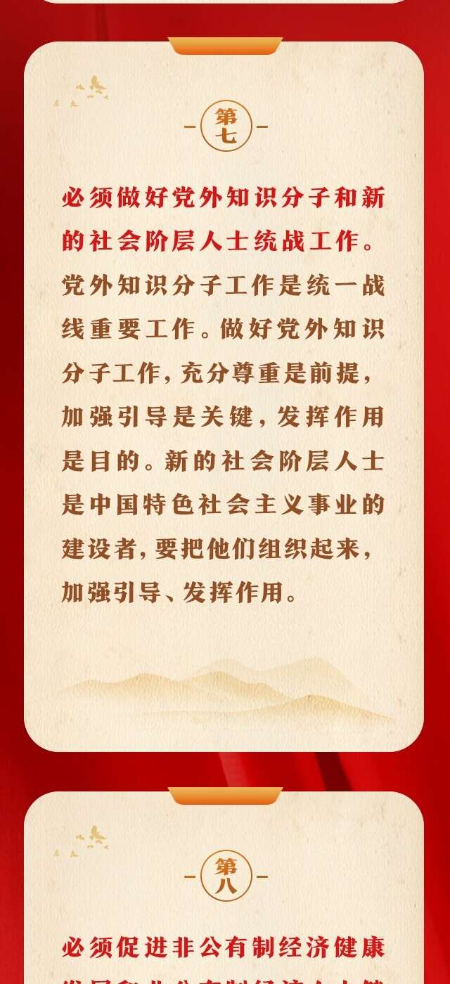 12个方面习近平总书记系统阐释关于做好新时代党的统一战线工作的重要