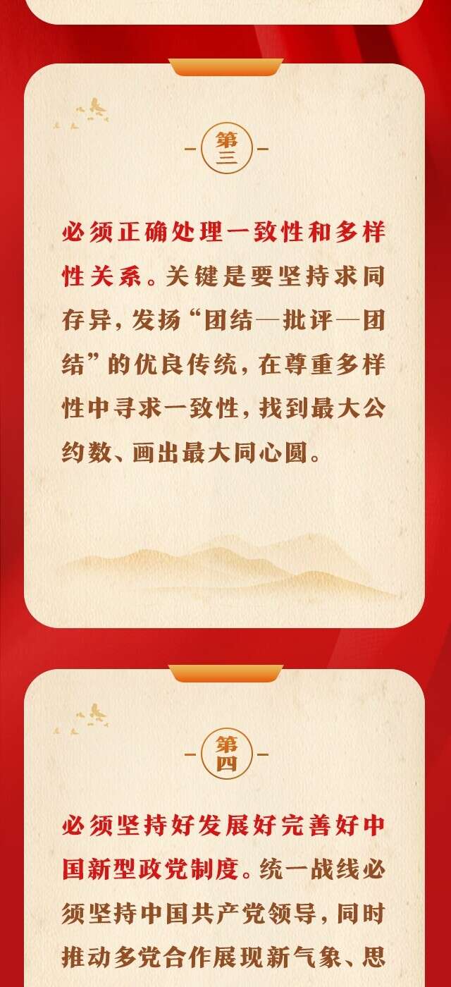 12个方面习近平总书记系统阐释关于做好新时代党的统一战线工作的重要