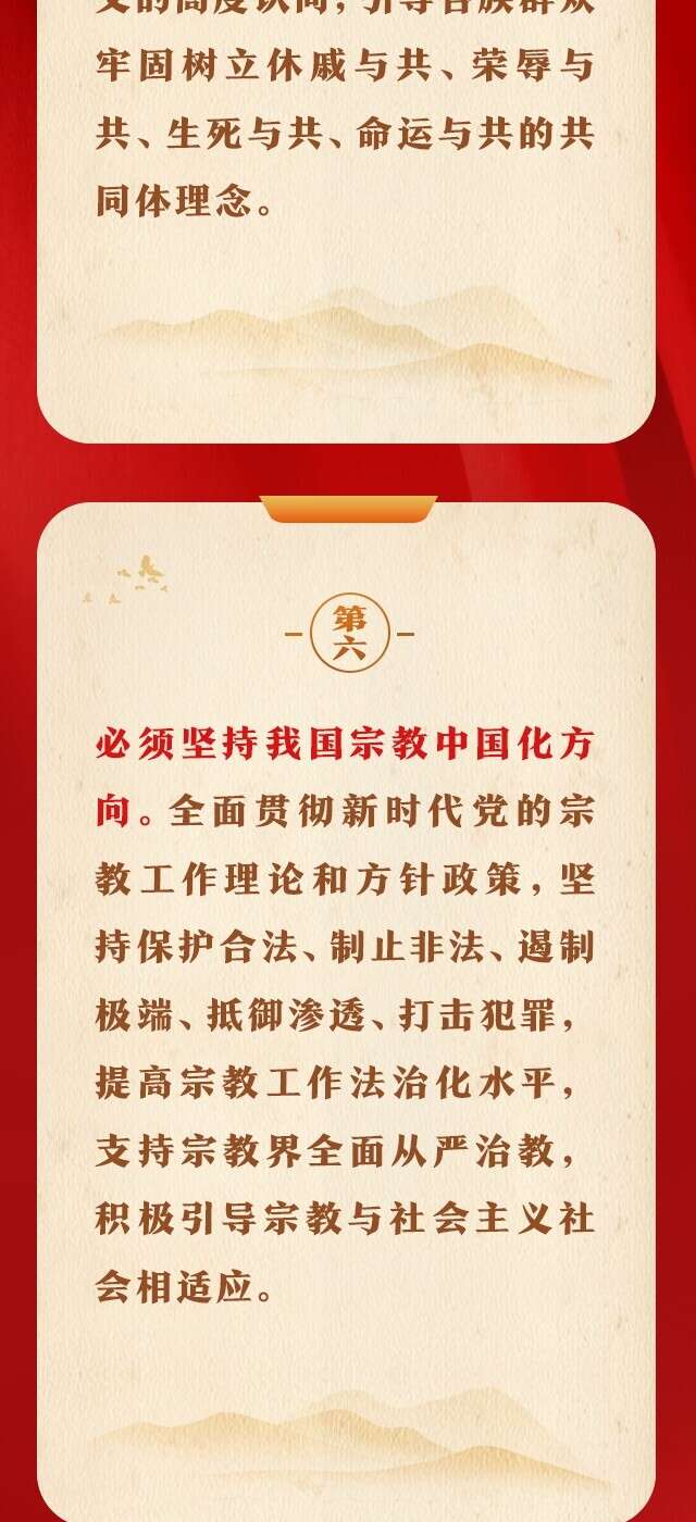 12个方面习近平总书记系统阐释关于做好新时代党的统一战线工作的重要