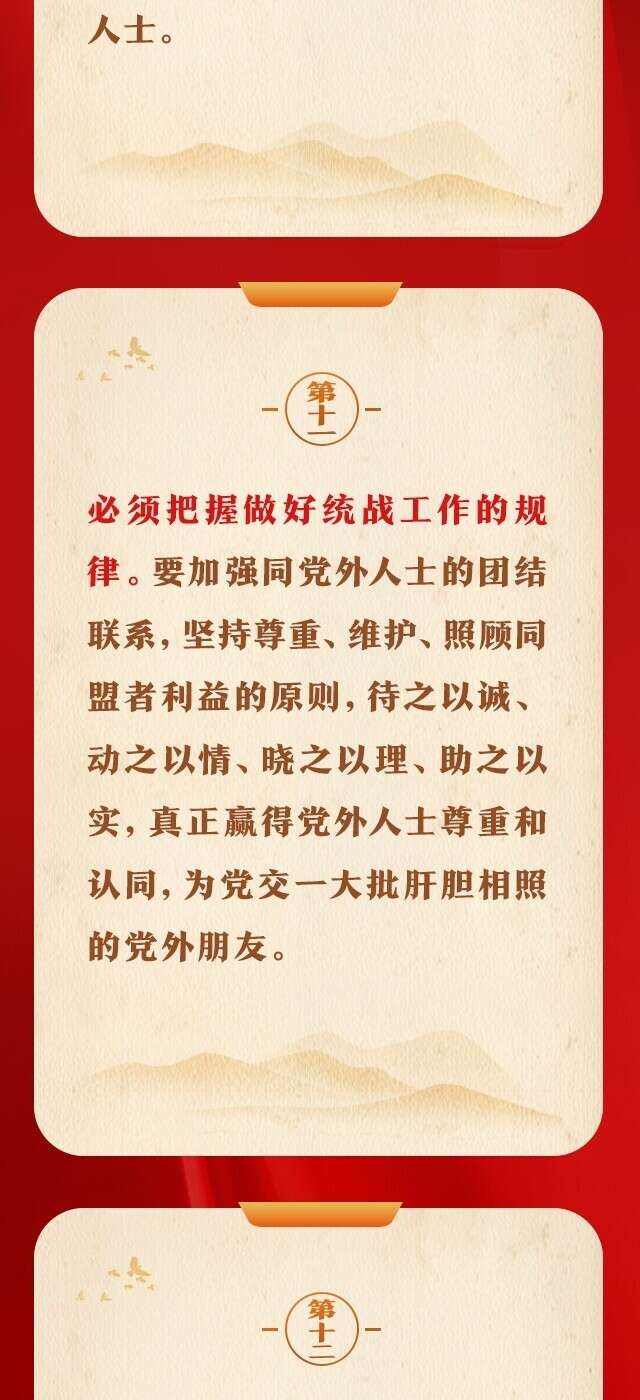 12个方面习近平总书记系统阐释关于做好新时代党的统一战线工作的重要