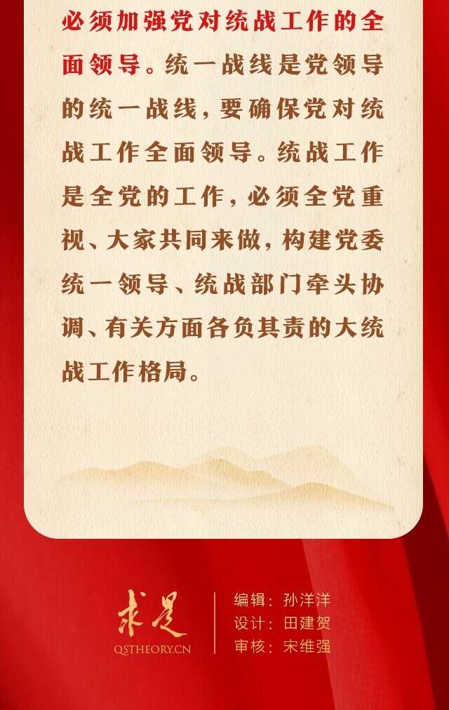 12个方面习近平总书记系统阐释关于做好新时代党的统一战线工作的重要