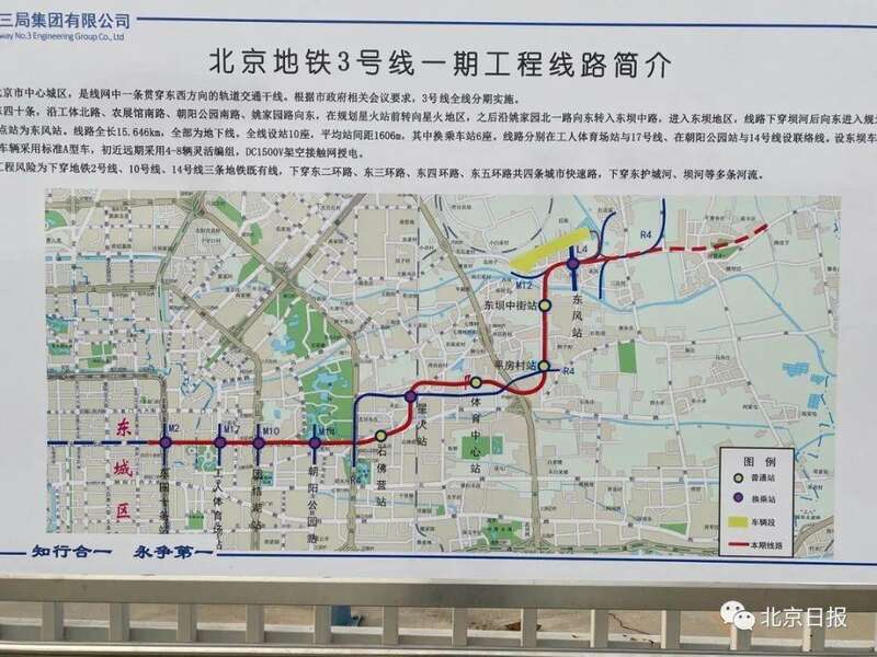 北京地铁3号线一期等线路今年建成