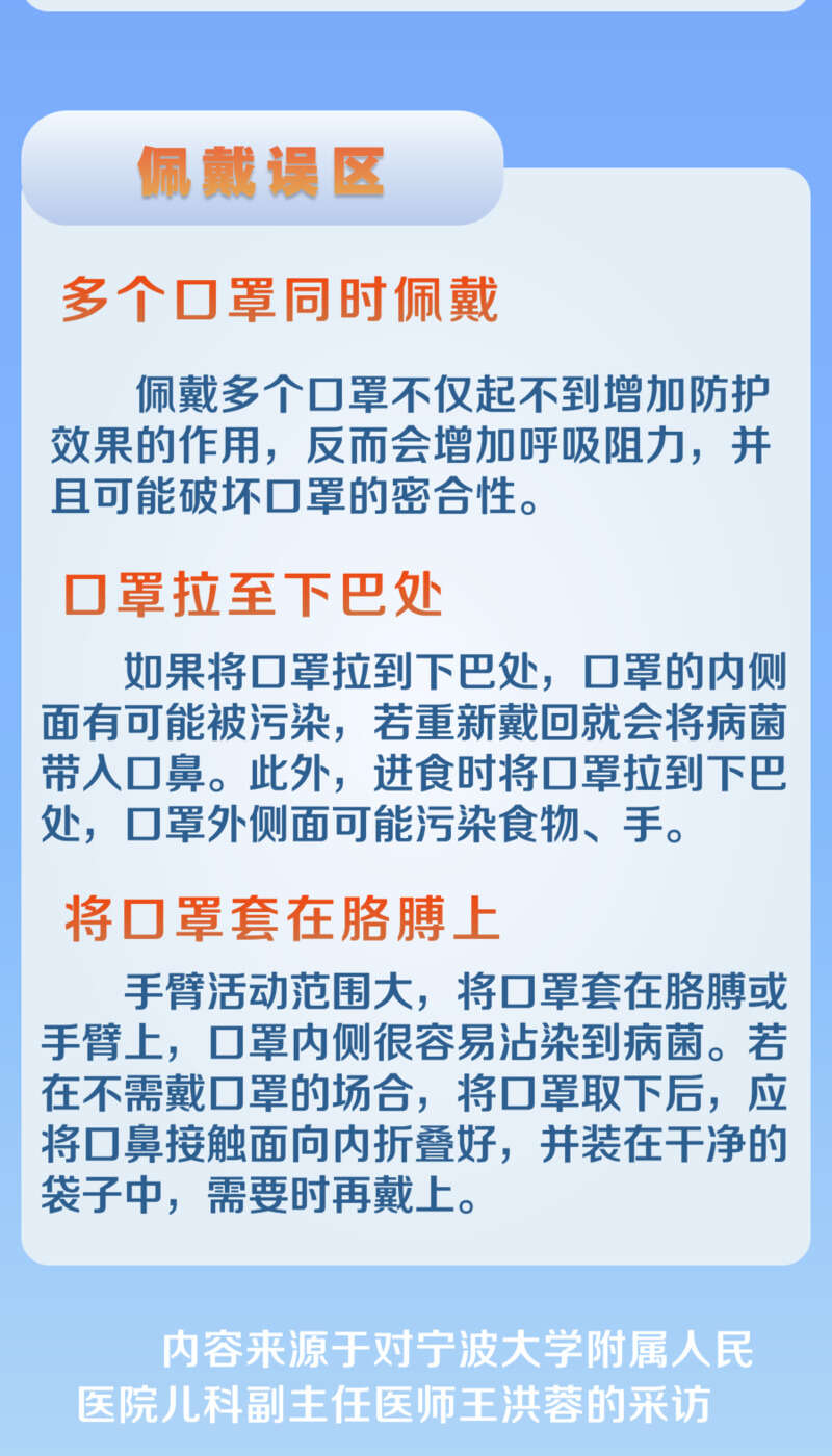 假期出行正確佩戴口罩有效預防呼吸道疾病