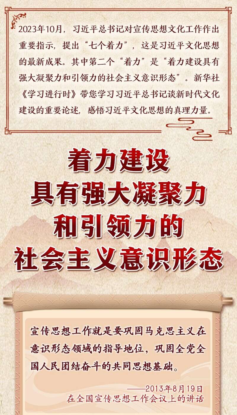 学习进行时丨领悟习近平文化思想系列之二:着力建设具有强大凝聚力和