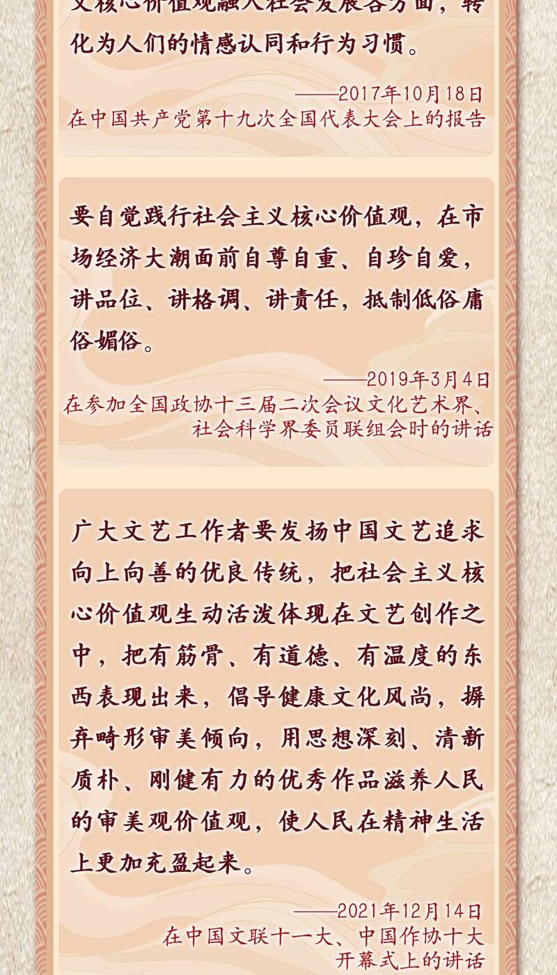 学习进行时丨领悟习近平文化思想系列之三着力培育和践行社会主义核心
