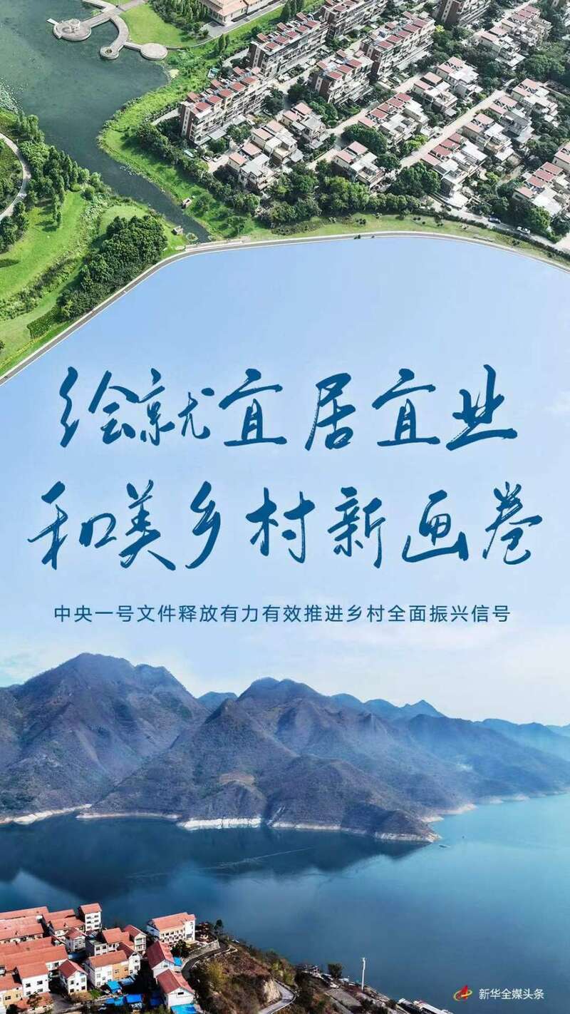 首页>滚动>正文2024年中央一号文件近日发布,以学习运用"千万工程"