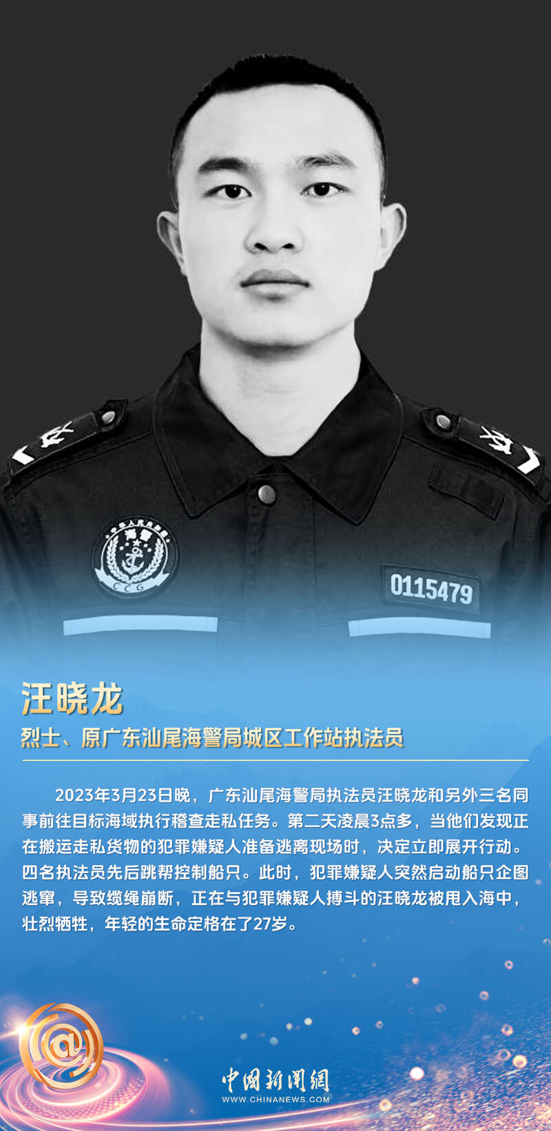 广东汕尾海警局图片