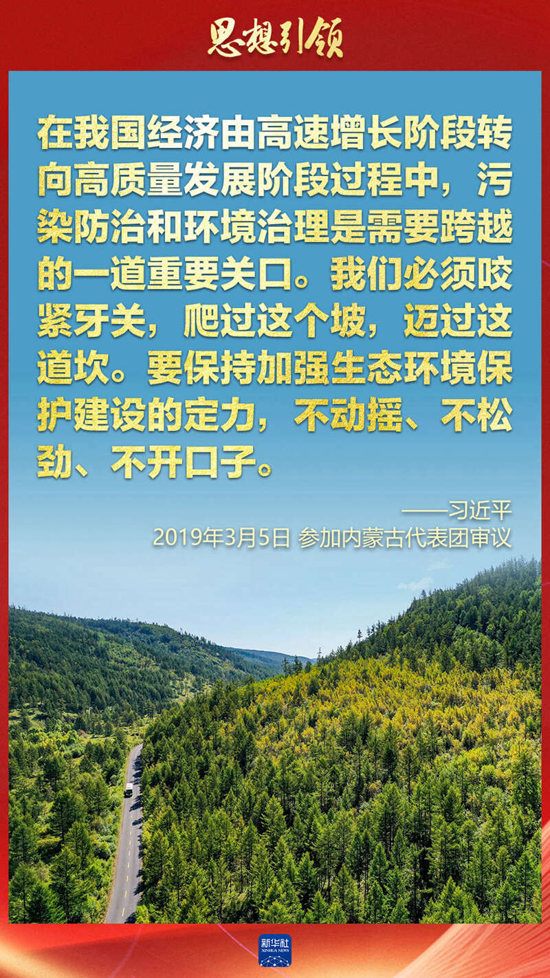 思想引领丨两会上,总书记这样擘画“美丽中国”
