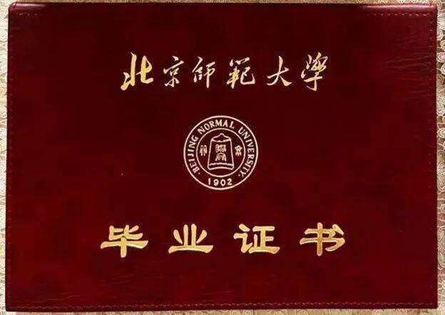 然发生变化证书上北京师大元素不断增加大气美观度持续提升1989年毕业证书
