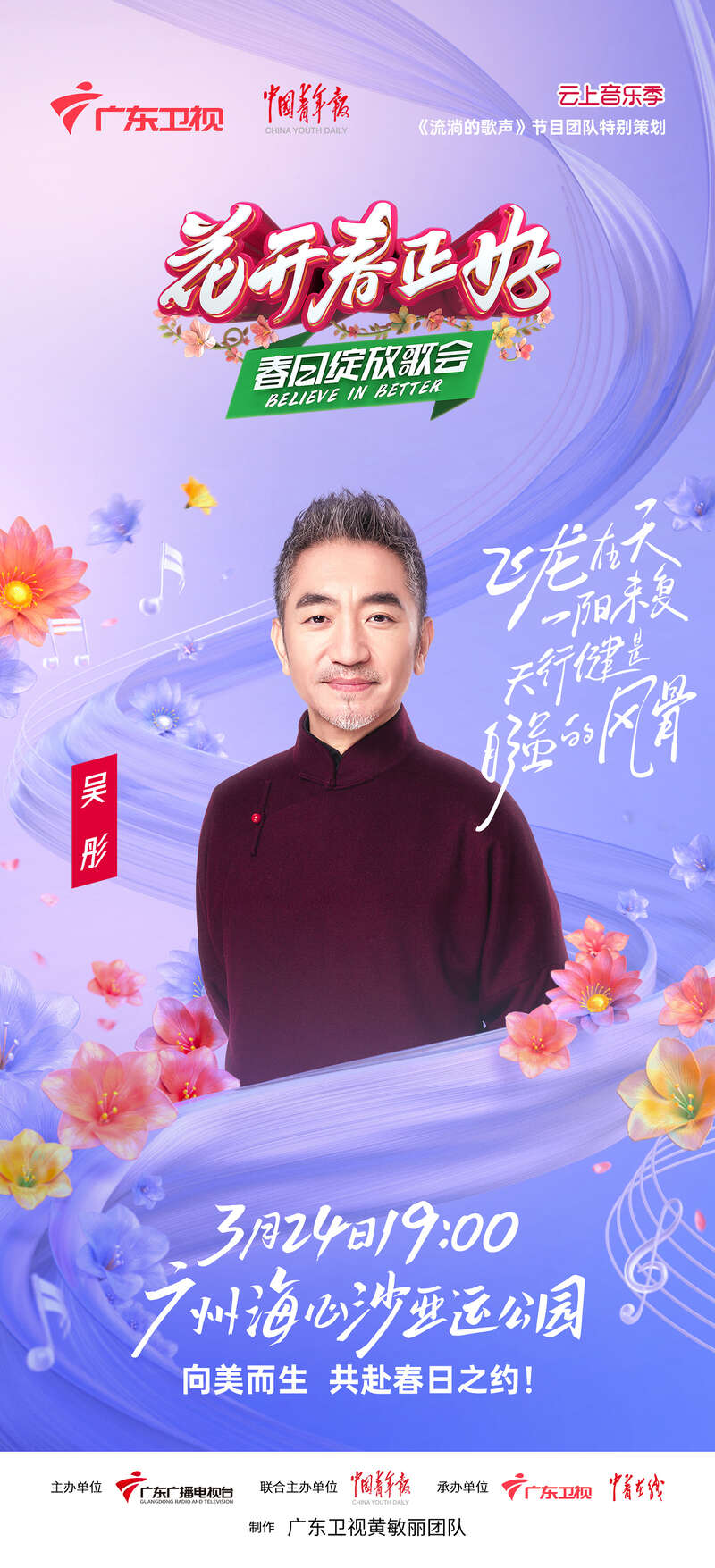 本次歌会冠名商友邦保险负责人表示,助力家庭和企业健康长久好生活