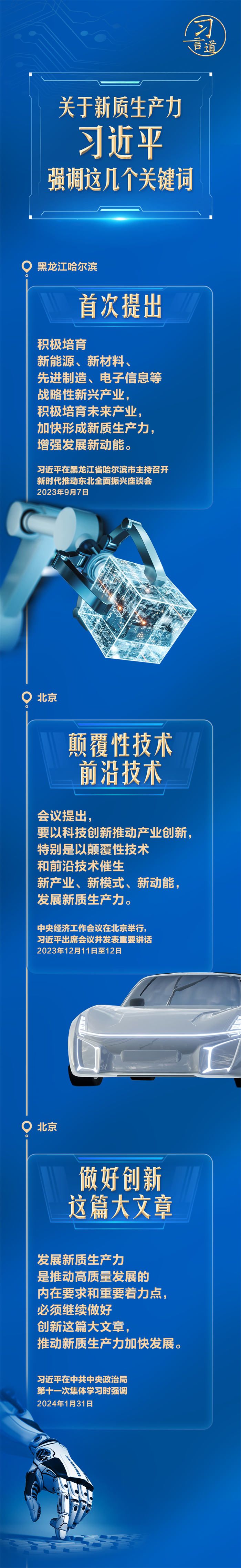 从去年9月在黑龙江考察时首次提出,到今年1月在中央政治局第十一次