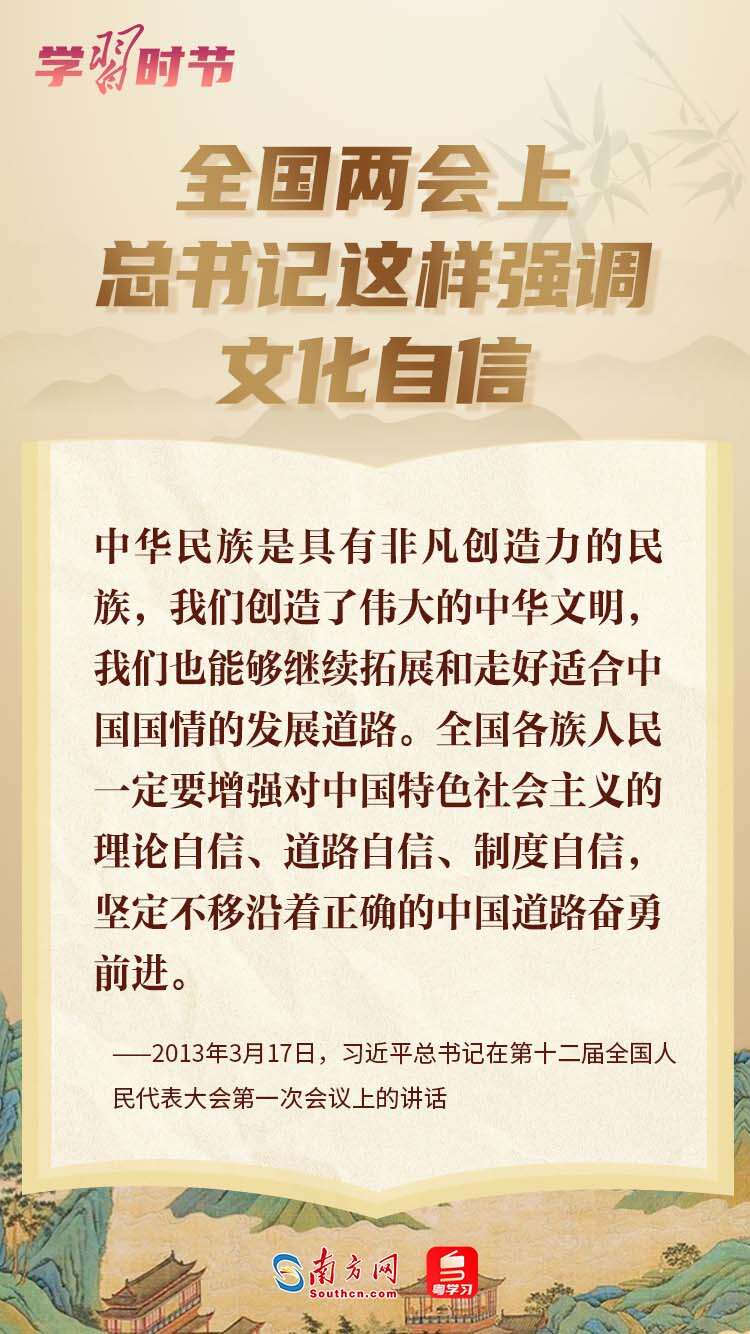 学习时节丨全国两会上,总书记这样强调文化自信