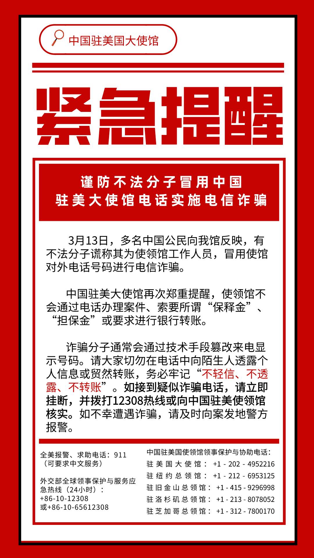 中国驻美使馆紧急提醒！