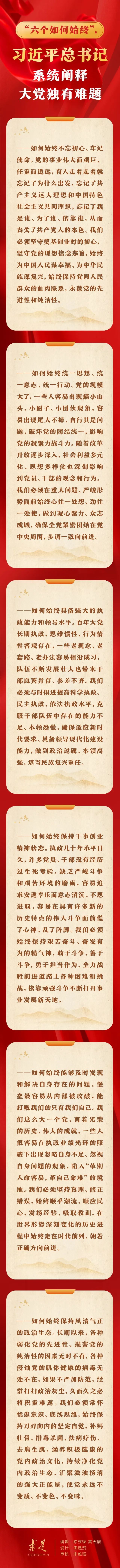 六个如何始终习近平总书记系统阐释大党独有难题
